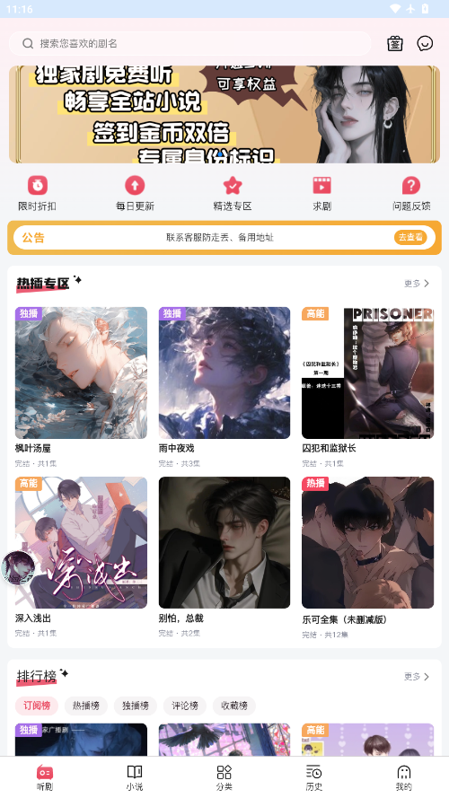 希卡fm广播剧app