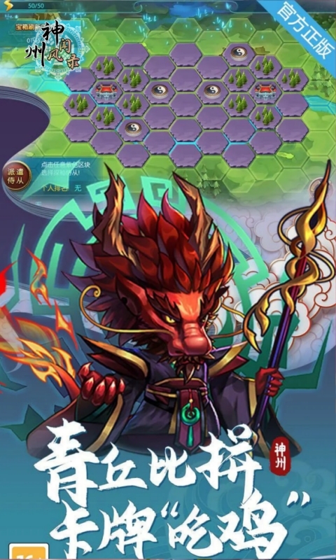 神州风闻录下载折扣版