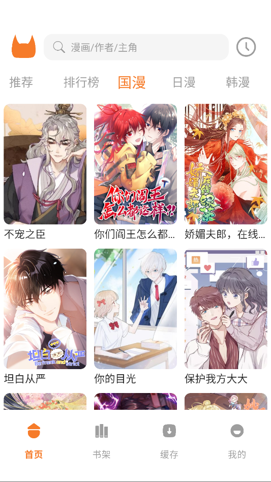 喵豆漫画免费阅读APP下载