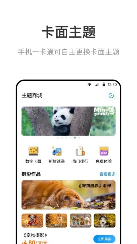 北京一卡通app下载安装