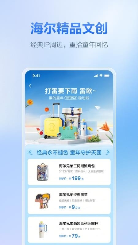 海尔商城app下载安装最新版本