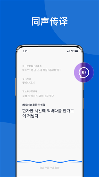 AI实时翻译官软件下载