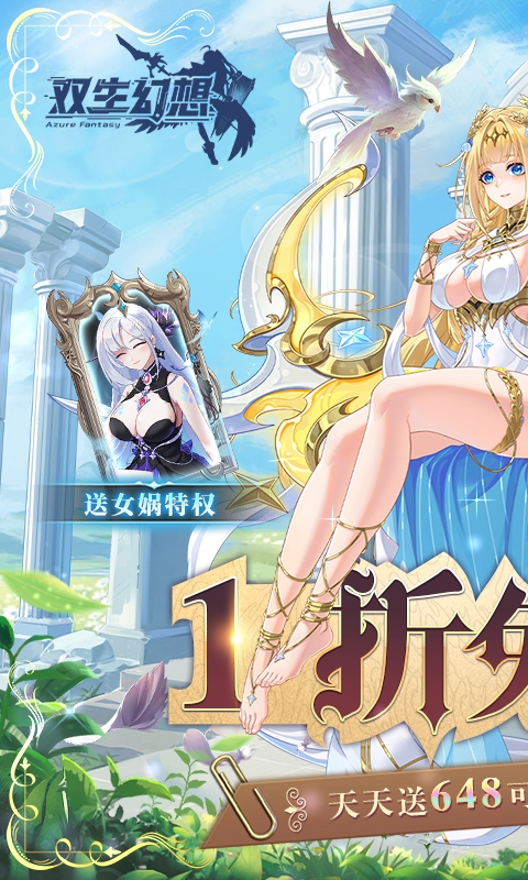 双生幻想内置折扣版