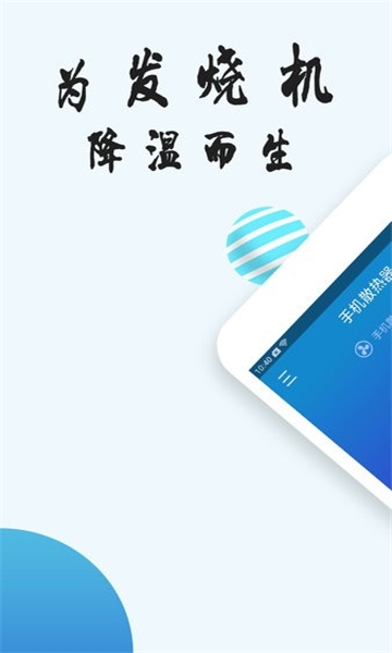 手机散热器app下载