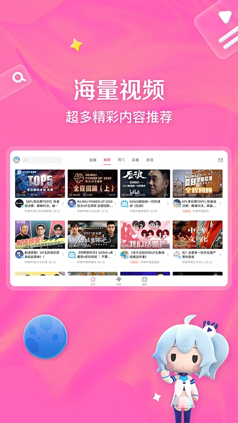 哔哩哔哩hd版本官方版