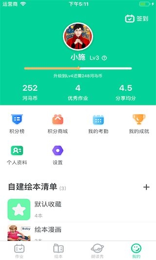 超级绘本app下载安装
