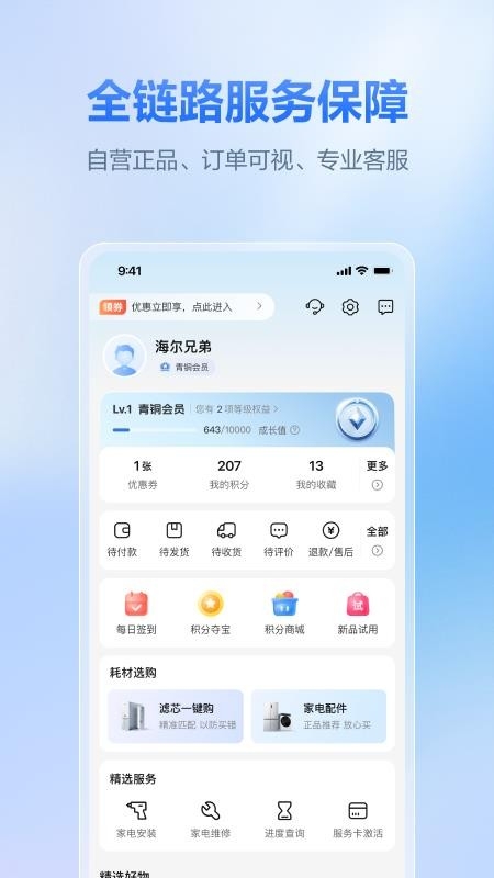 海尔商城app下载安装最新版本