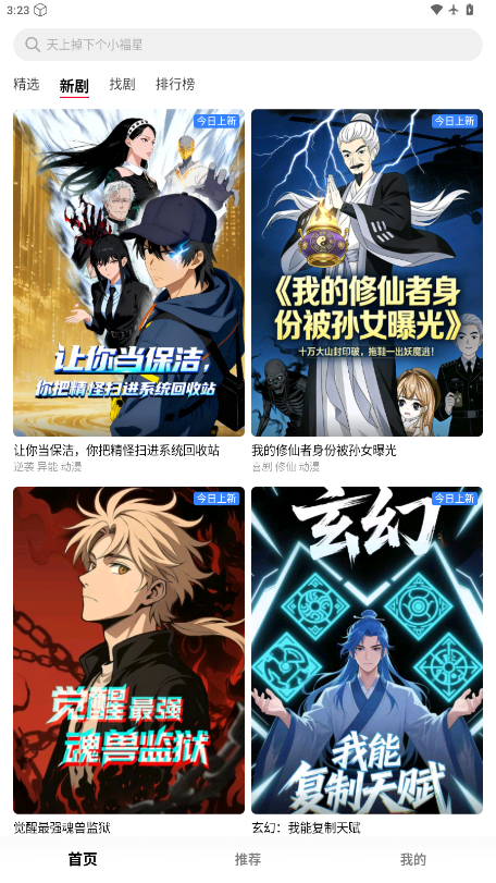 围观短剧app官方版下载