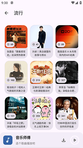 音乐师傅下载安装app