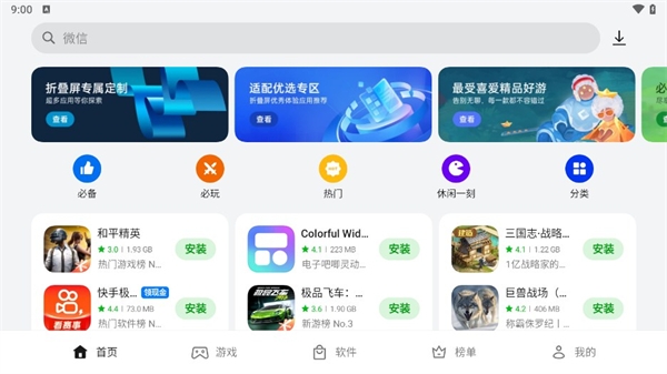oppo应用商店下载官网版app