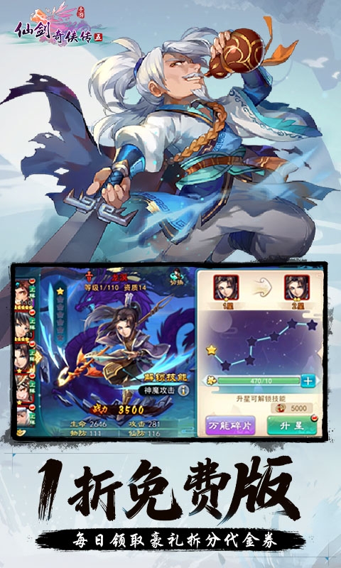 仙剑奇侠传五手机折