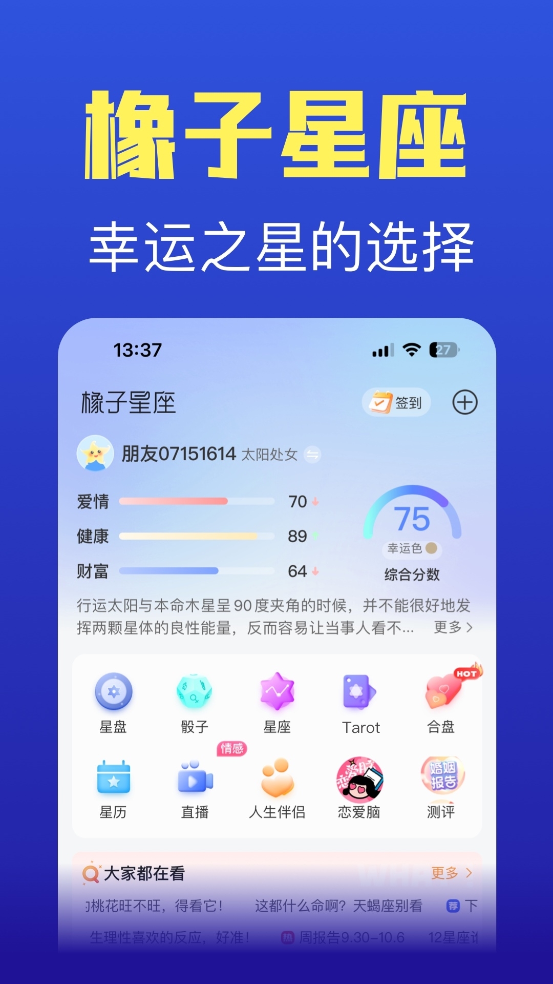 橡子星座app官方版免费