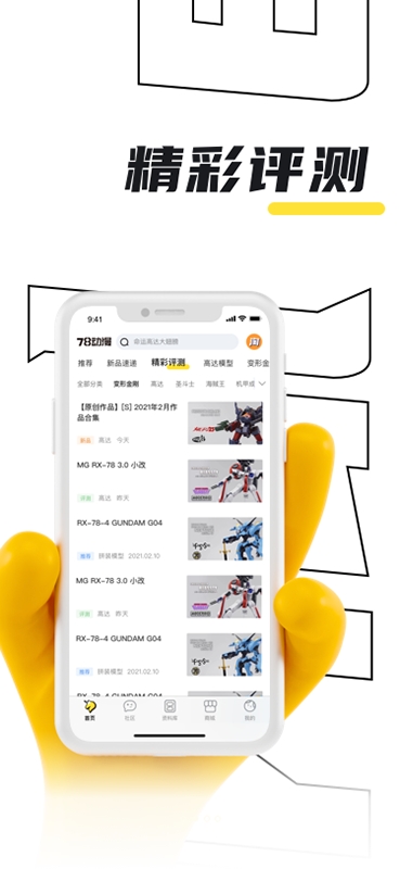 78动漫app官方版正版下载