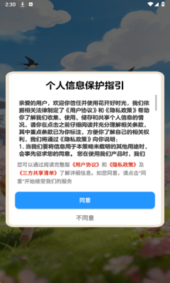 花开好时光下载安装app