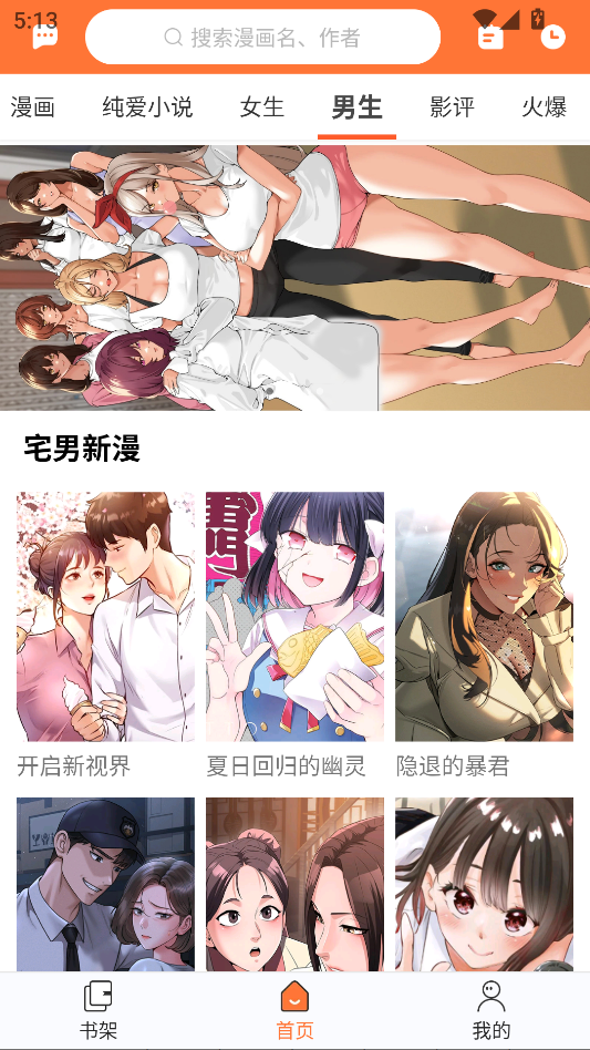 番木瓜免费版漫画下载