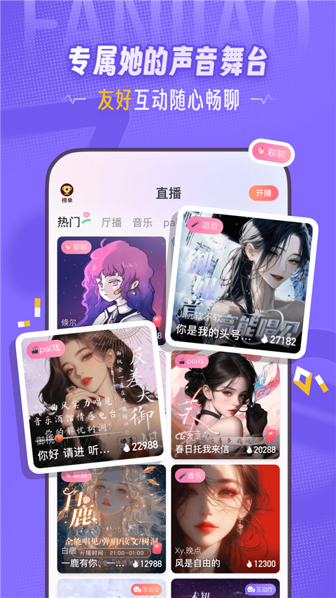 饭角app广播剧下载