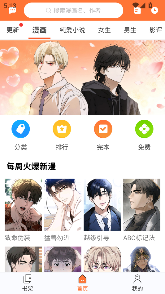 番木瓜免费版漫画下载