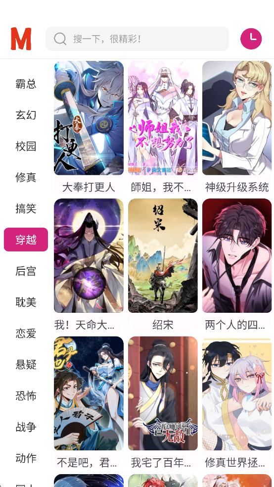 ovo漫画app官方正版下载