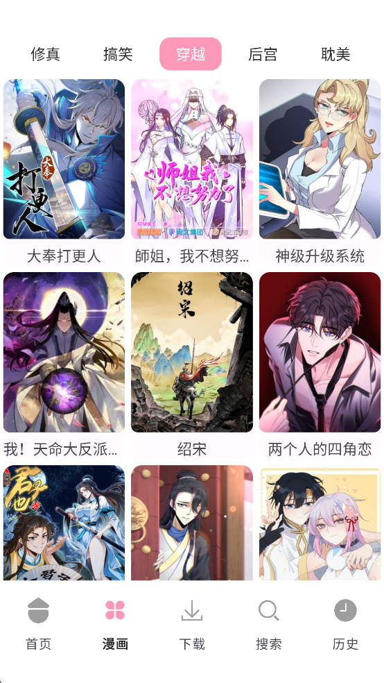 漫画岛app官方下载最新版