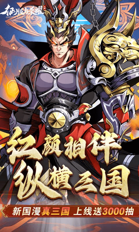 征服与荣耀游戏最新H5