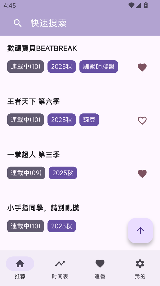oneAnime动漫追番神器APP下载