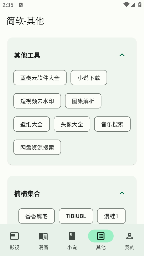 简软漫画下载官方免费