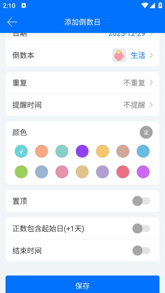 喵喵倒数软件下载安装免费