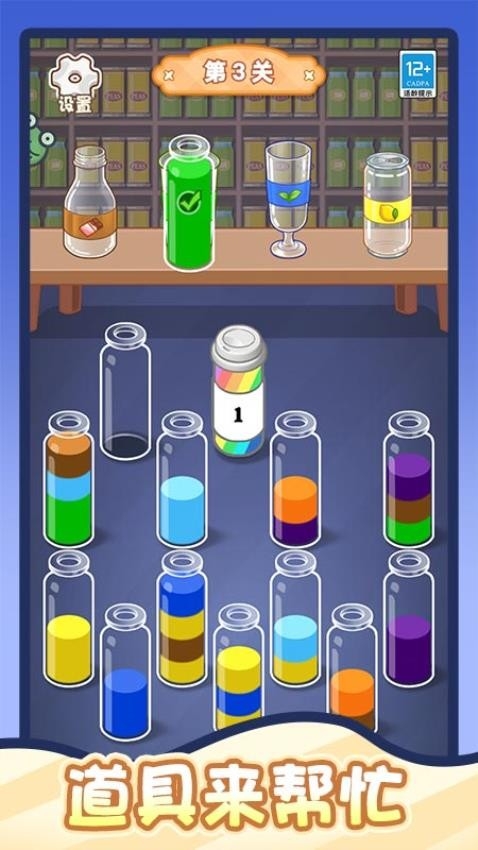 就爱排序消下载