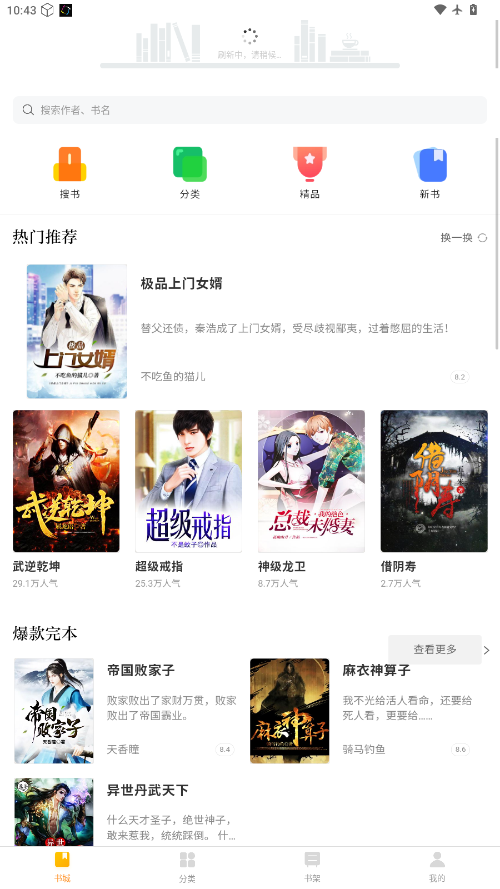 南瓜小说app下载