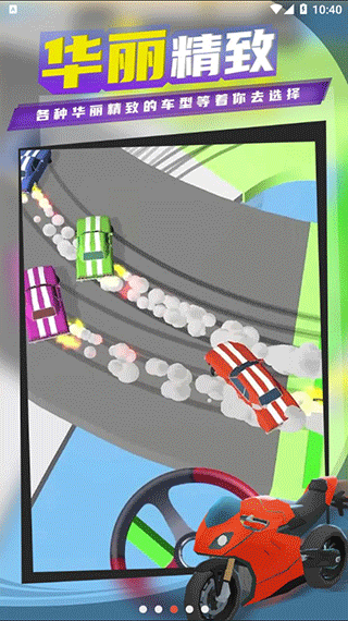 超速漂移下载安装手机版