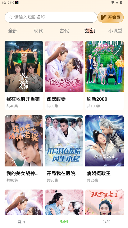 政通视界短剧下载