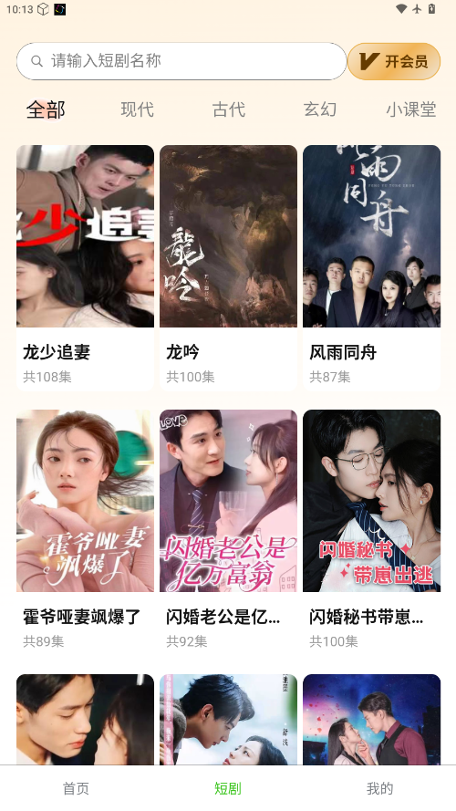 政通视界短剧下载