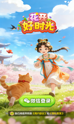 花开好时光下载安装app