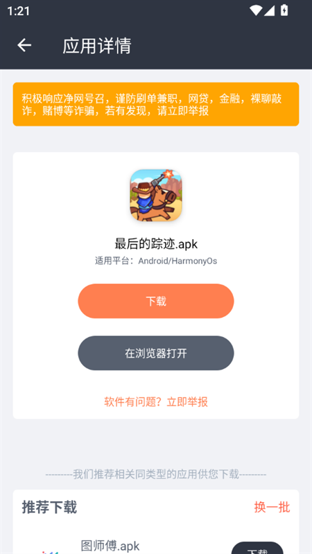 软件仓库下载安装2025版