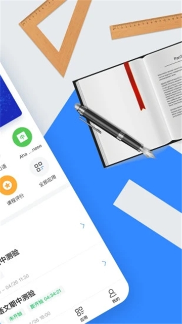 讯飞智教学app下载