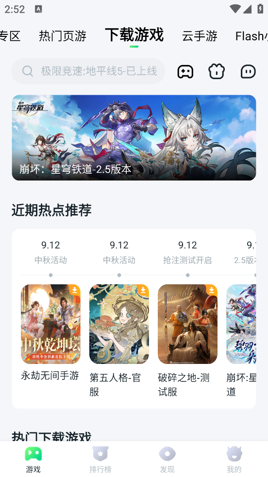 870游戏盒正版下载最新版