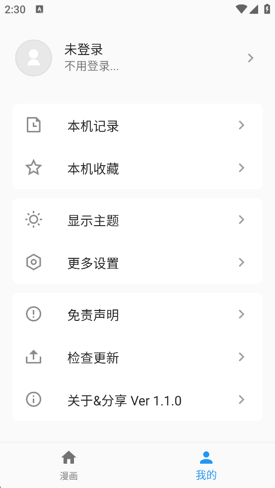 简耽漫画软件下载安装免费