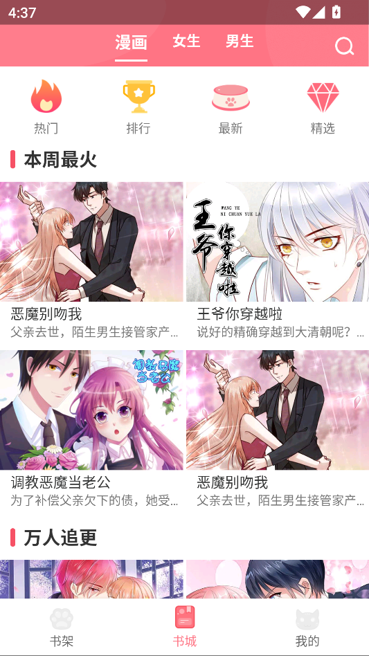 fun漫画app官方安卓下载