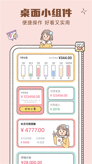 恋恋记账app官方版