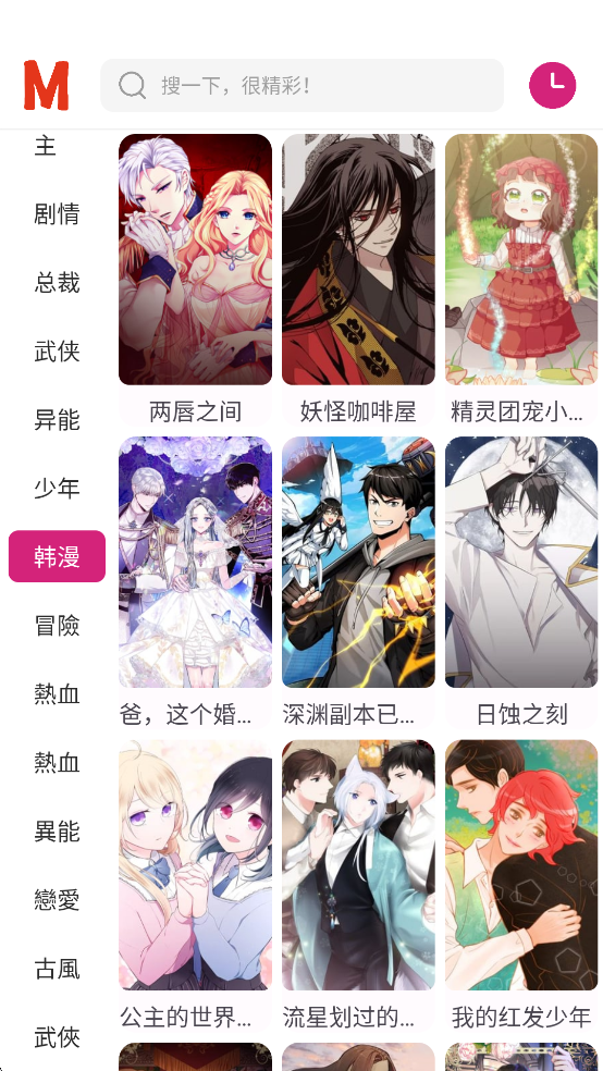 ovo漫画app官方正版下载