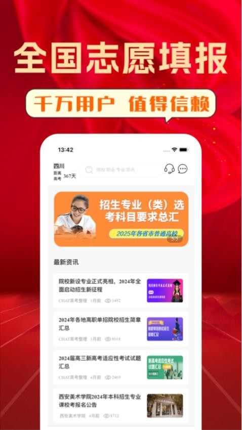 chat高考APP下载