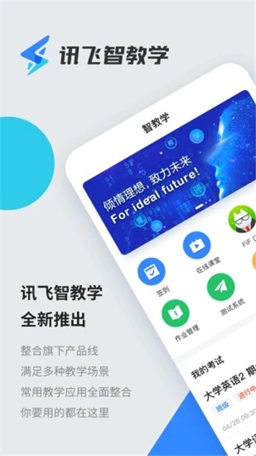讯飞智教学app下载