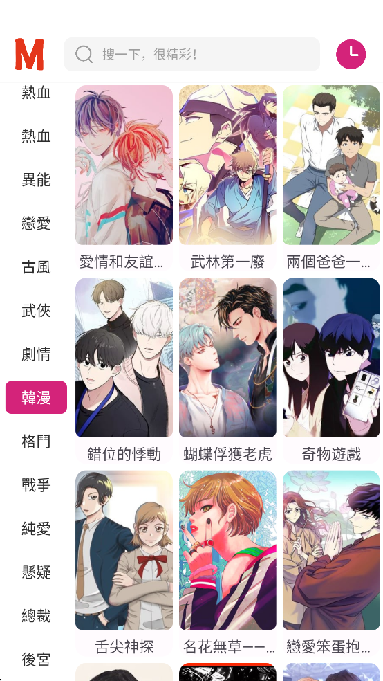 ovo漫画app官方正版下载