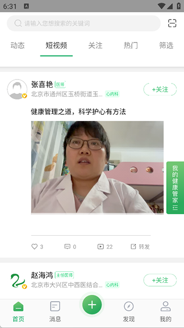 能康大医生APP