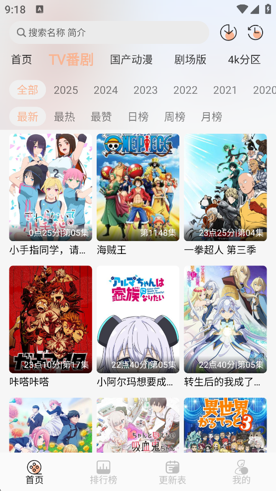 番薯动漫软件下载安装手机版