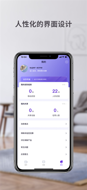 神眸摄像头下载app安卓版