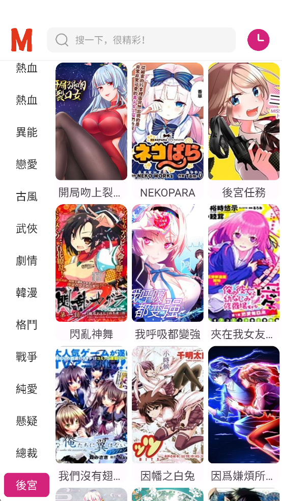 ovo漫画app官方正版下载