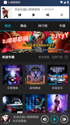 dj耶耶耶网官方版