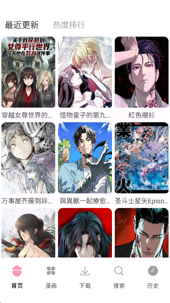 漫画岛app官方下载最新版