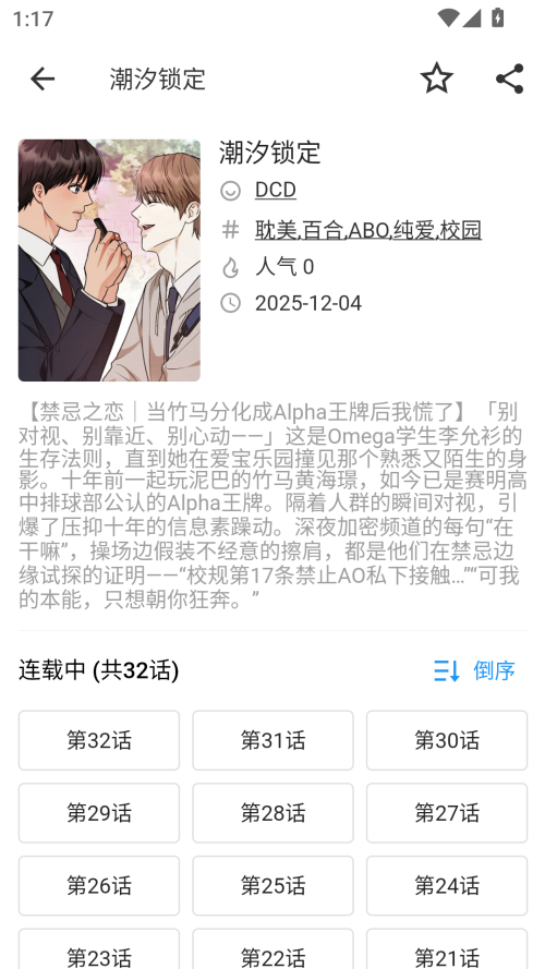 简耽漫画软件下载安装免费